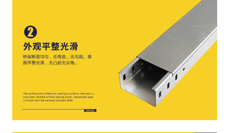 橋架斷面均勻,無(wú)彎曲,無(wú)毛刺。表面平整光滑,無(wú)凸起無(wú)尖角。 橋架斷面均勻,無(wú)彎曲,無(wú)毛刺。表面平整光滑,無(wú)凸起無(wú)尖角。